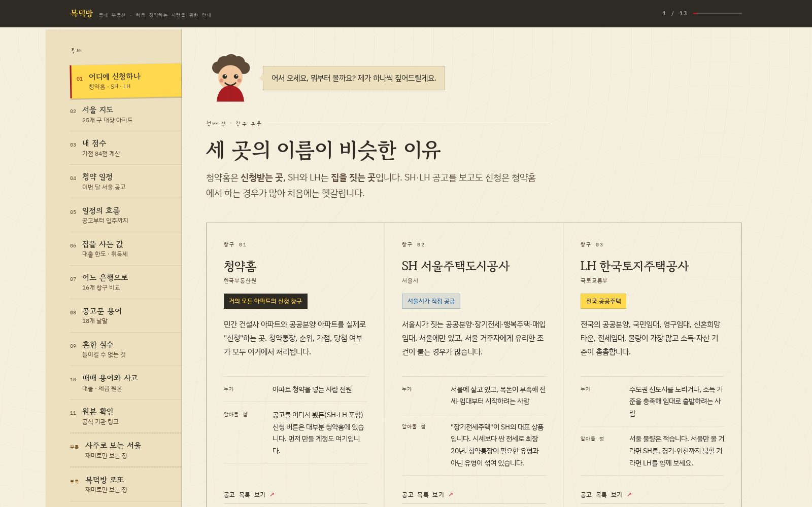 서울 청약 열람소 미리보기