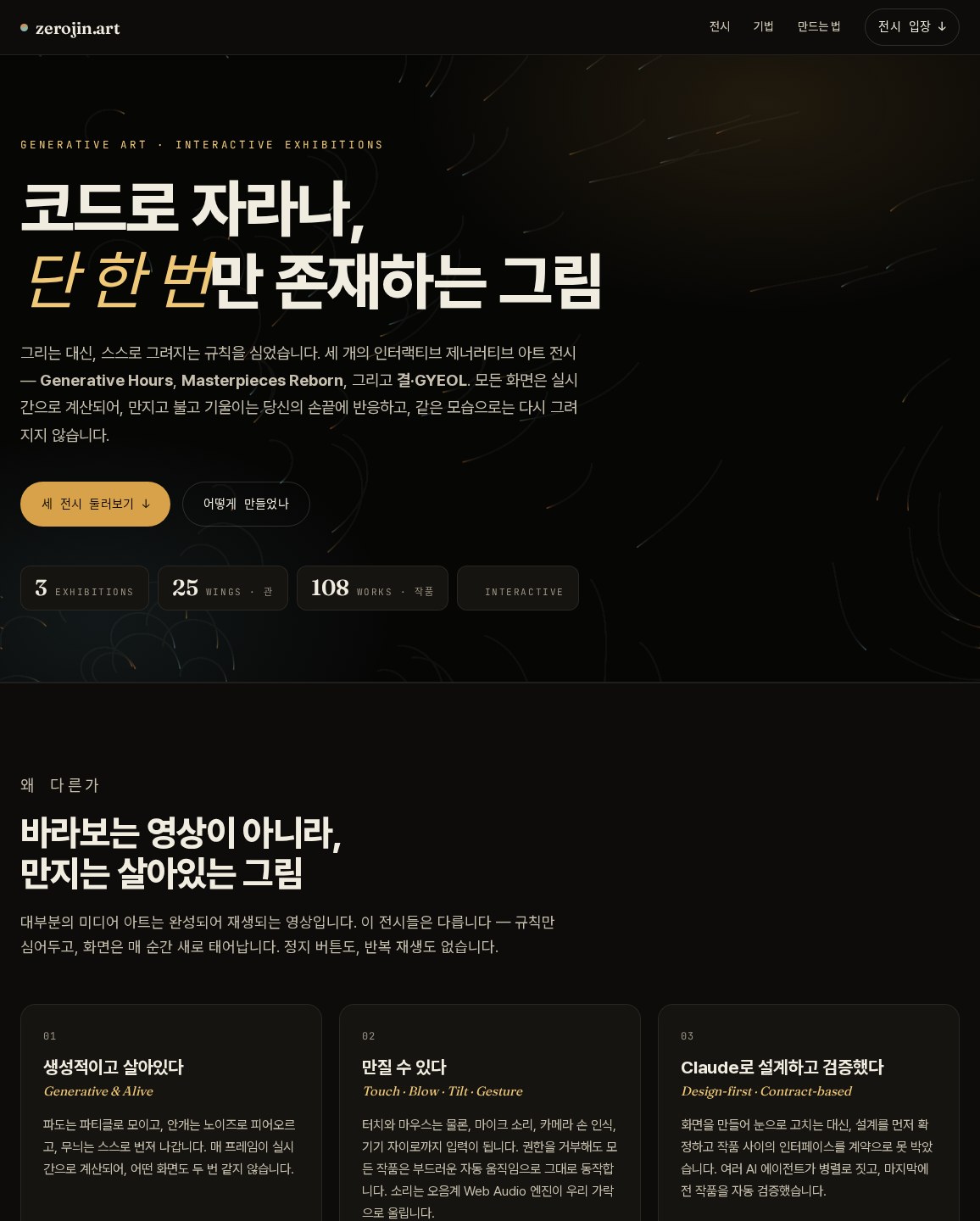 zerojin.art 제너러티브 아트 전시 미리보기