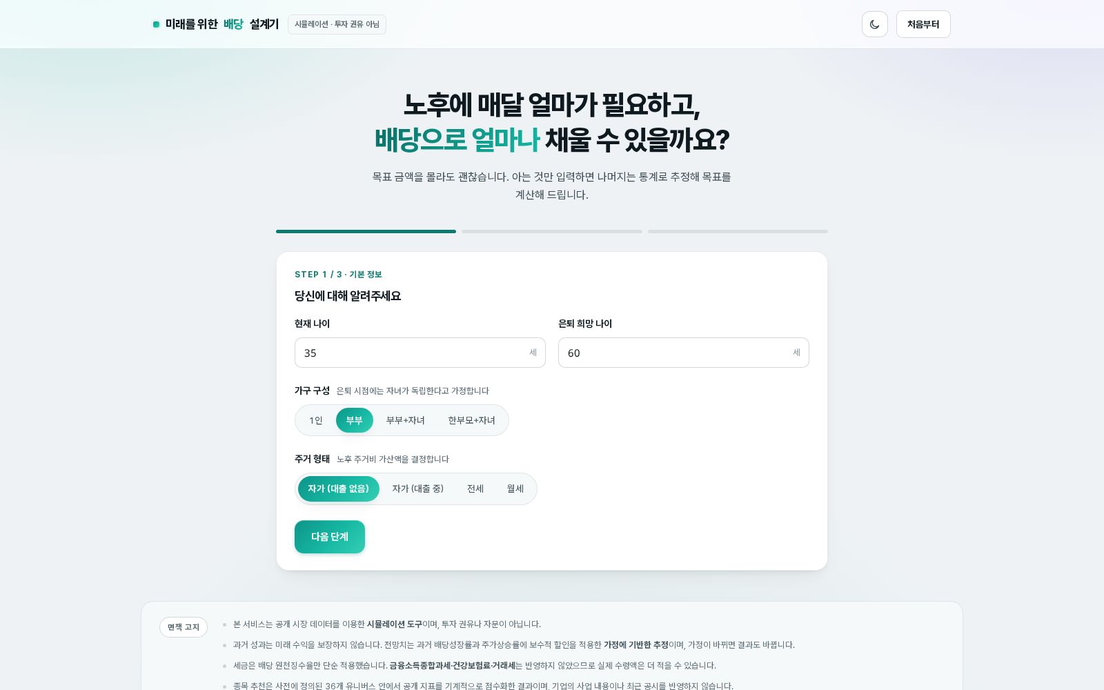 배당 설계기 미리보기